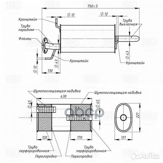 Глушитель EMM 0802 Trialli