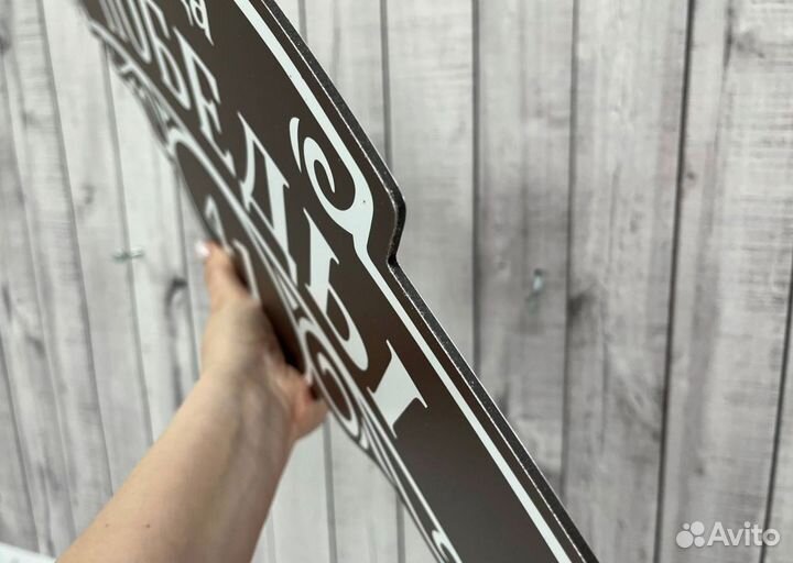 Адресные таблички из мастерской