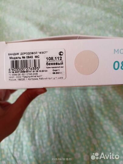 Бандаж дородовой фэст 0845 (108-112) с подарком