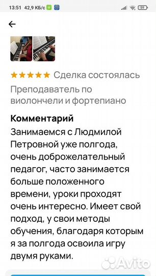 Преподаватель по виолончели и фортепиано
