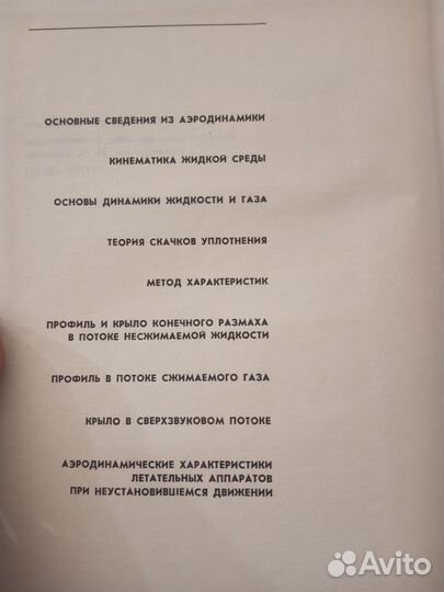 Аэродинамика Н. Ф. Краснов