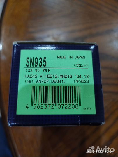 Передние колодки Сузуки