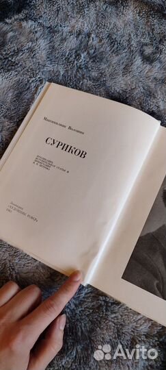Книга Максимилиан Волошин Суриков