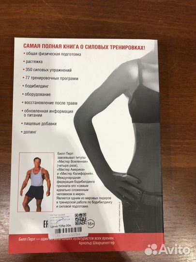 Книга. Силовые упражнения