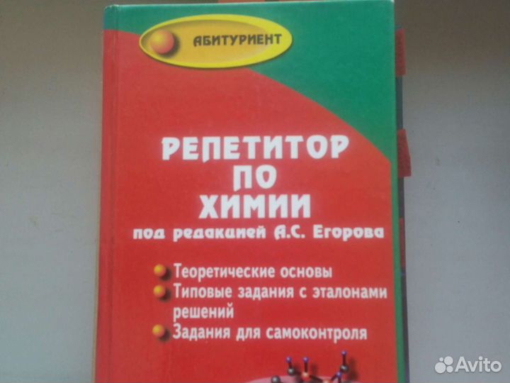 Учебники и пособия по химии