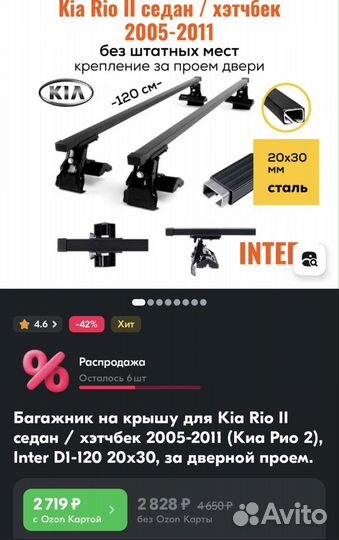 Багажник Kia rio 2