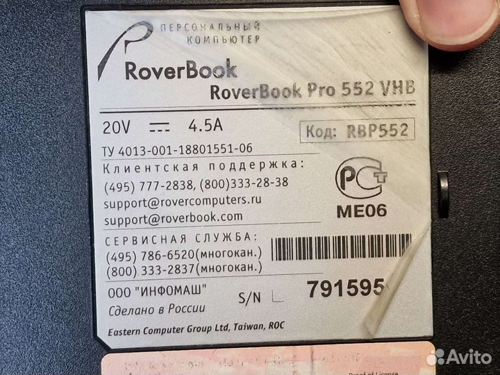 Ноут RoverBook Pro 552 RBP552 (не включается)