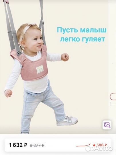 Вожжи для ребенка