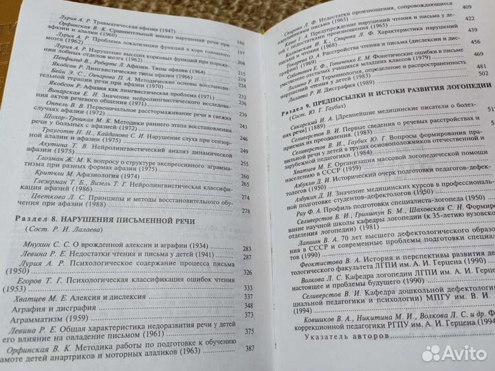 Хрестоматия по логопедии