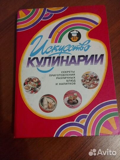 Кулинарная книга