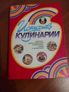 Кулинарная книга