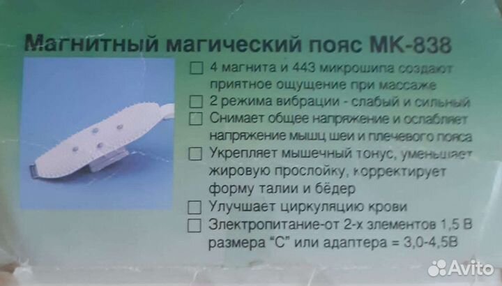 Магнитный вибромассажёр для мужчин и женщин