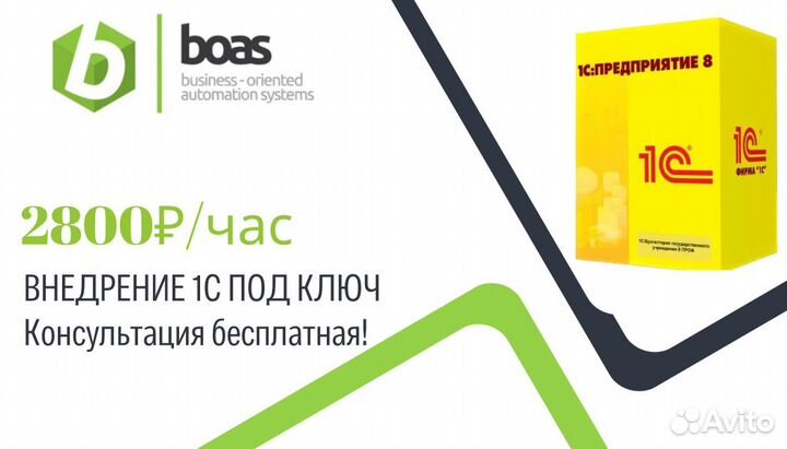 Установка настройка внедрение автоматизация 1С