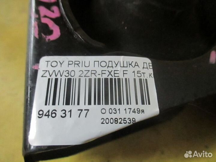 Подушка двс Toyota Prius ZVW30 (Переднее)