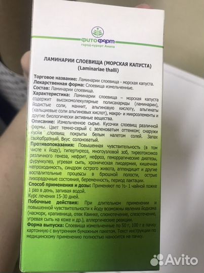 Ламинарии слоевища