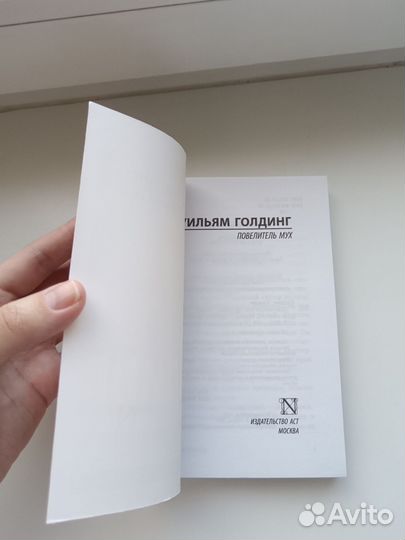 Повелитель мух