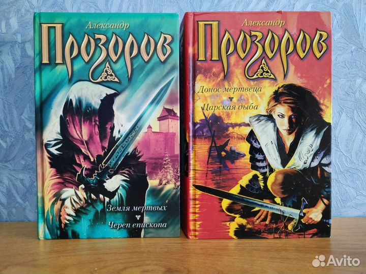 Книги фэнтези фантастика А Прозоров