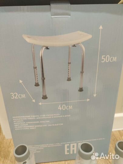 Стул для пенсионеров и инвалидов