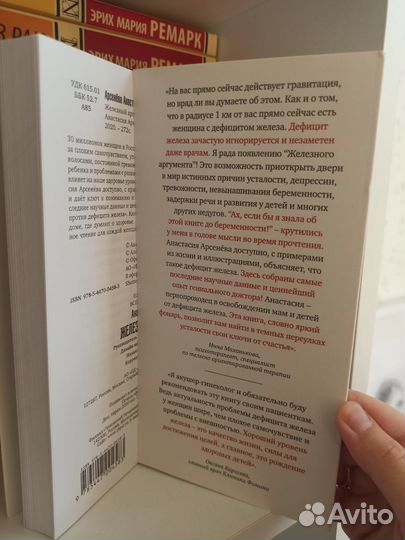 Книга Железный аргумент. Вся правда об анемии