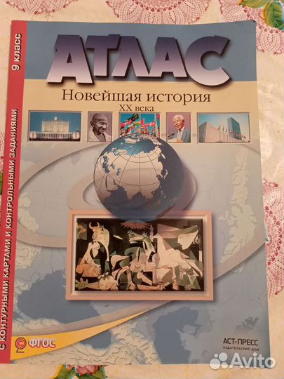 Атлас по истории с контурными картами за 9 класс