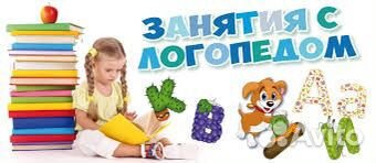 Логопед-дефектолог