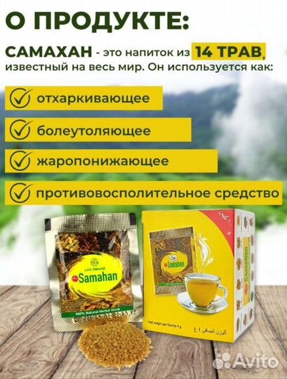 Самахан Samahan Аюрведический Чай Против Простуды