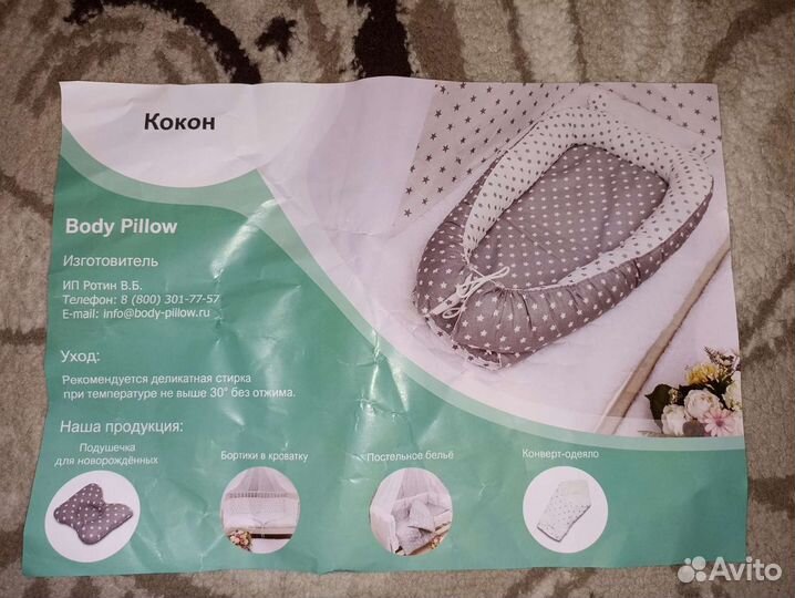 Кокон для новорожденных