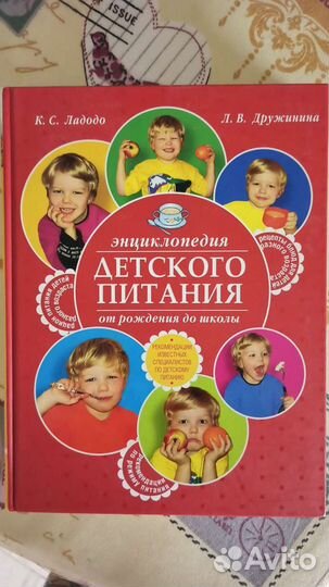 Энциклопедия детского питания