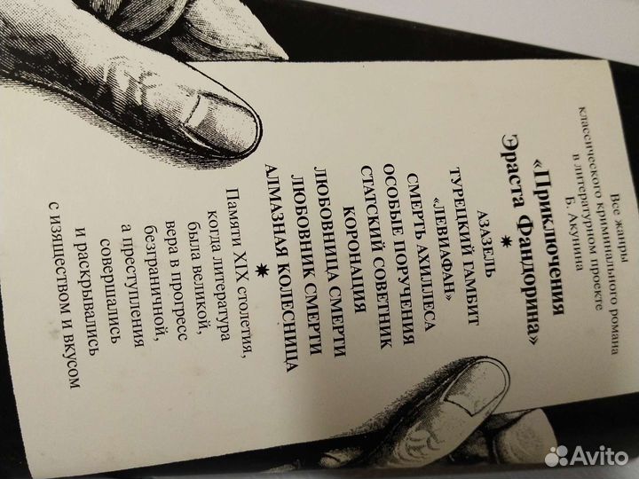 Борис Акунин