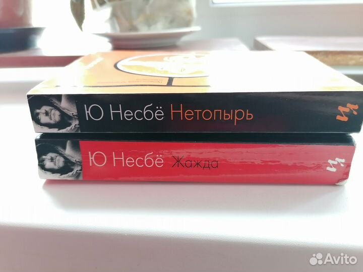 Книги ю несбе