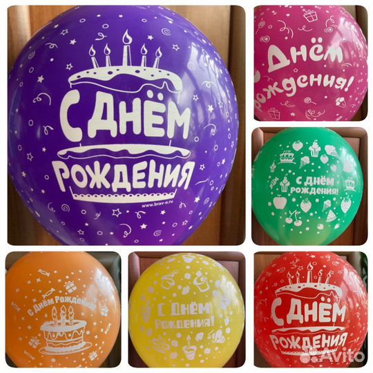 С днем рождения шары