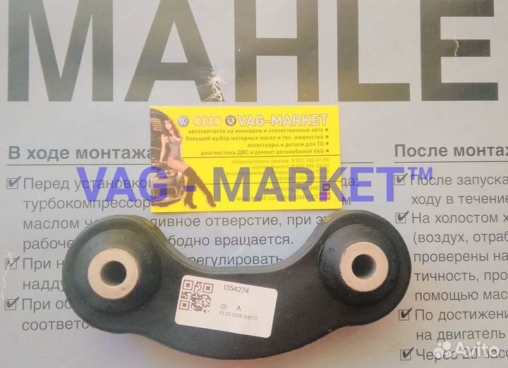 Стойка Тяга Стабилизатора VAG Audi A6 C6 RS6 4F5