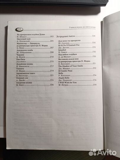 Самоучитель игры на фортепиано лысенко