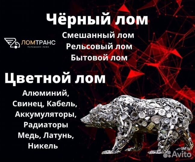 Вывоз мусора. Прием любого лома. Сдать лом