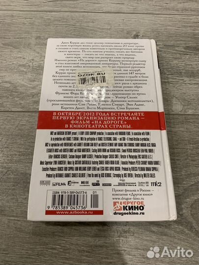 Книга На дороге, Джек Керуак