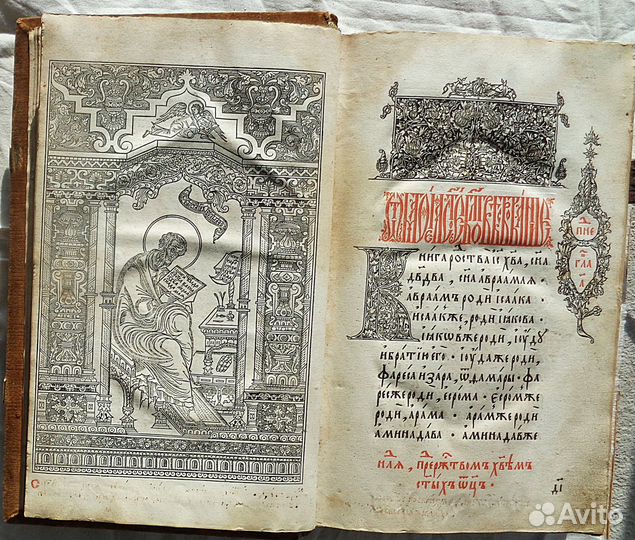 Евангелие Анисима Михайловича Радишевского, М 1606