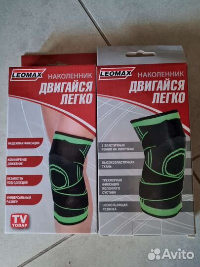 Наколенники