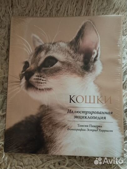 Книжка энциклопедия о кошках