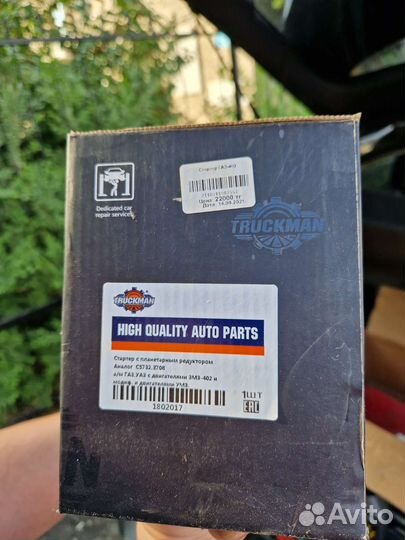 Стартер truckman c5732.3708