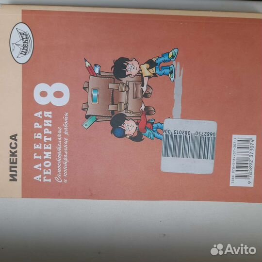 Учебник Алгебра и Геометрия 8 класс, Ершова