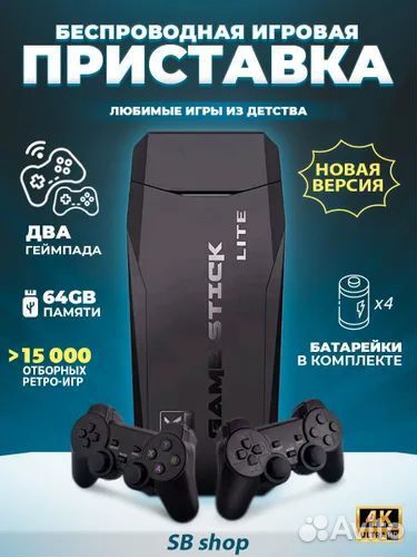 Игровая приставка беспроводная 64GB, 4K, 15000 Игр