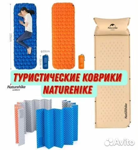 Naturehike туристический коврик,каремат новые