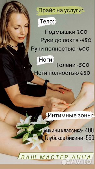 Восковая депиляция