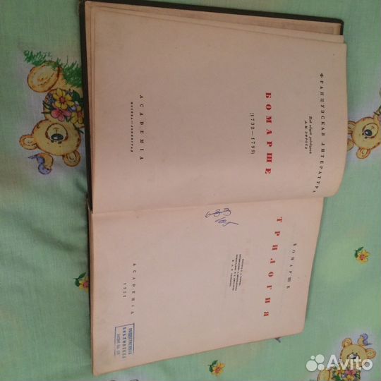 Историческая книга Трилогия 1934 год