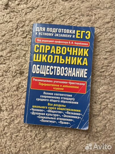 Справочник по обществознанию