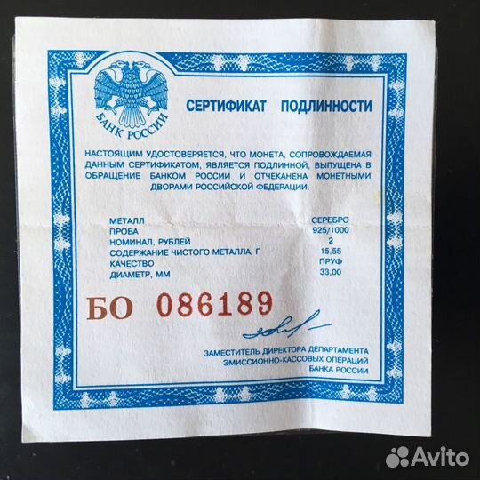 Серебряная монета 2 рубля 2003 год