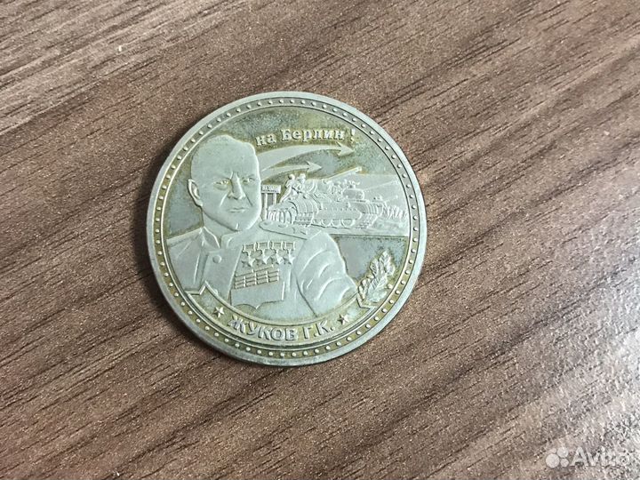 Коллекционная юбилейная монета