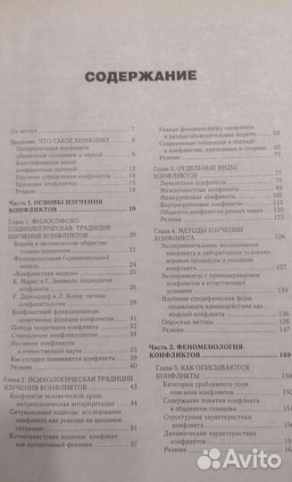 Психология конфликта