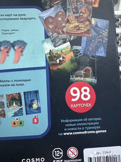 Игра имаджинариум 2 шт большие по 98 карт