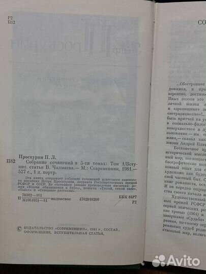 Петр Проскурин. Собрание сочинений в пяти томах. Т